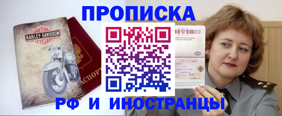 прописка для кредита в Сочи