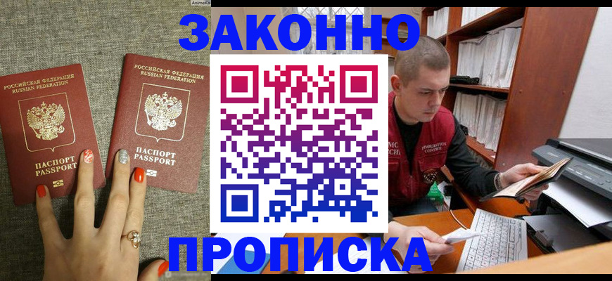 временная регистрация недорого в Сочи