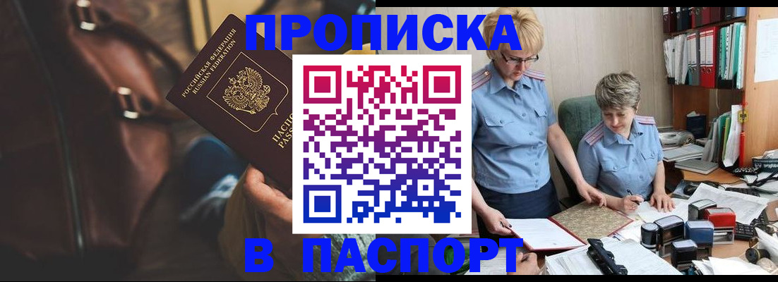 регистрация в Сочи