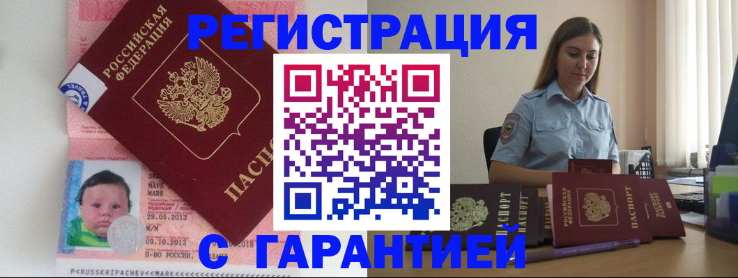прописка в Сочи