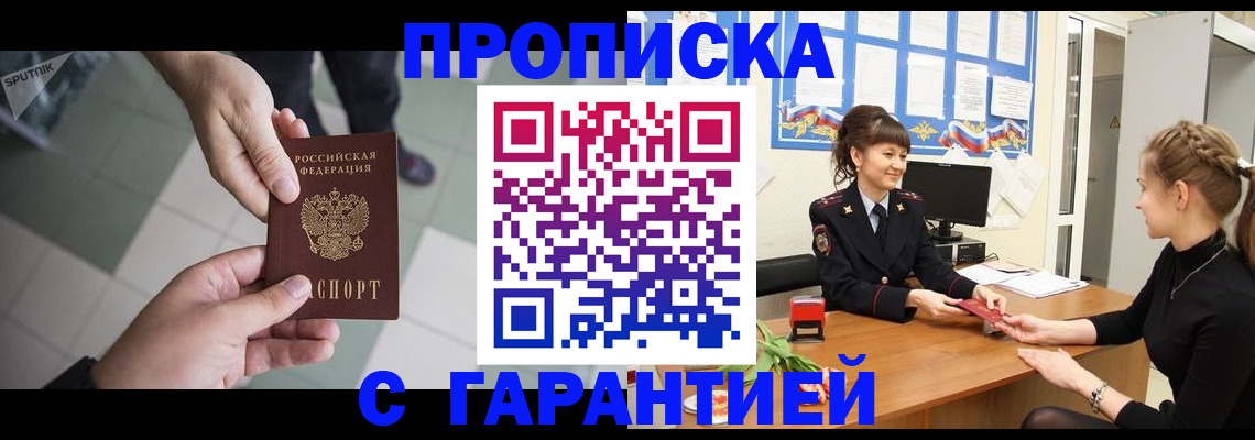 прописка для школы в Сочи
