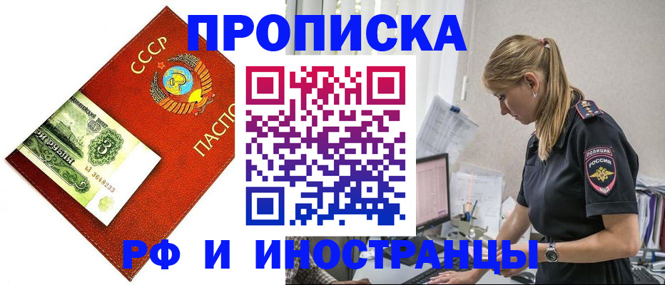 прописка для военкомата в Сочи