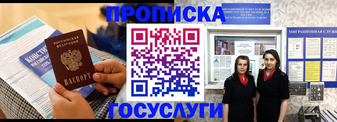 миграционный учет в Сочи