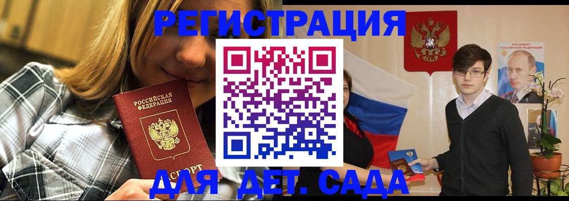 регистрация в Сочи