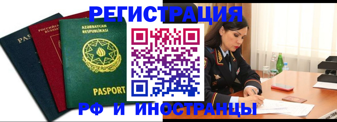 прописка 2025 в Сочи