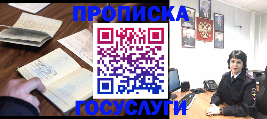 временная регистрация поиск в Сочи