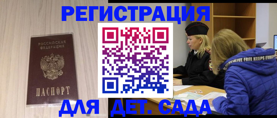 временная регистрация для всех в Сочи