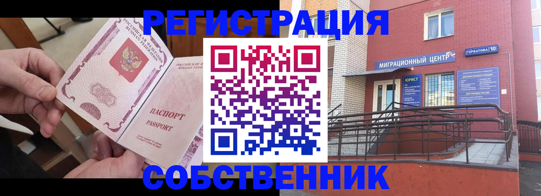 прописка иностранных граждан в Сочи