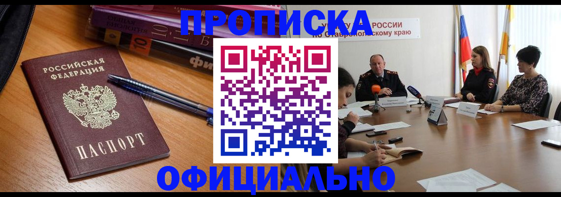 прописка гарантия в Сочи